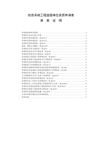 信息系统工程监理单位资质申请表