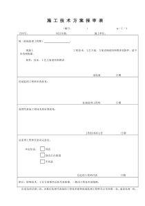 公路工程用表