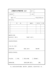 北京城区所用监理表格