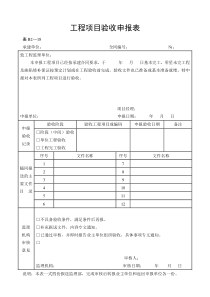 水利工程施工监理表格