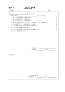 河北地区监理表格