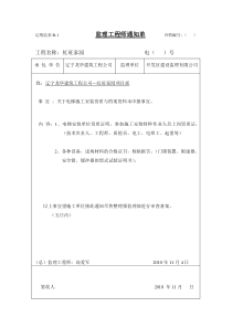 监理通知单表格