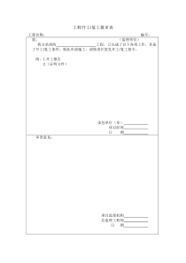 需报监理表格