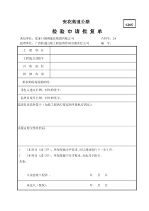 高速公路工程耳背墙、挡块表格