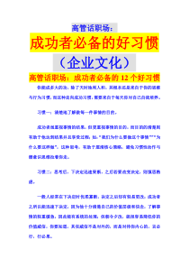 高管话职场：价值连城-----成功者必备的好习惯(企业文化)最新完整版