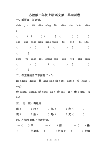 苏教版二年级上册语文第三单元试卷