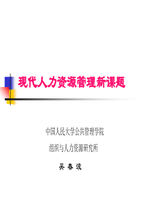 高绩效文化与企业活力机制——吴春波