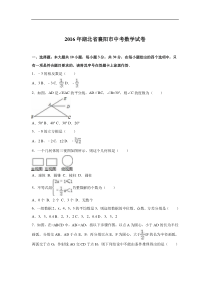 2016年襄阳市中考数学试题解析版