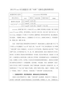 某某工程项目部先进集体推荐表