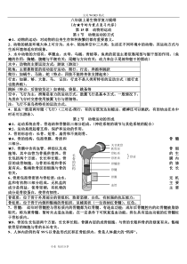 北师大版八年级[上册]生物知识点总结