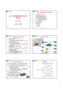 新一代家庭网络技术及发展趋势-电子科技大学