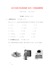 2020年全国小学生英语竞赛(NECPS)五年级组竞赛样题(无答案)(3)