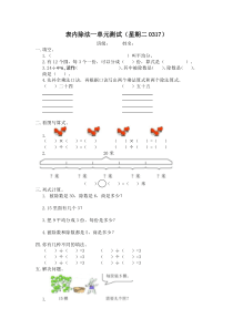 表内除法一单元练习试题