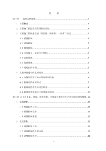 会堂二期改造工程监理大纲