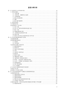 应急供水工程某泵站监理大纲