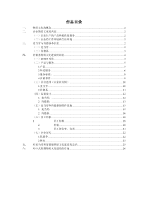 麦当劳与肯德基企业文化建设的比较(完整版)