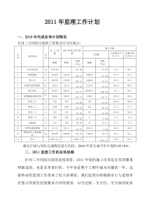 高速公路监理工作计划