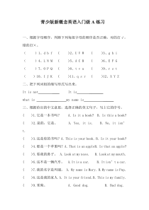 新概念英语入门级A练习