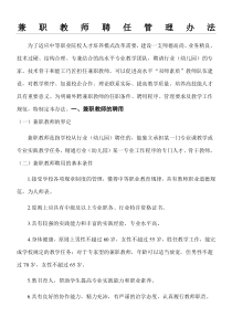 兼职教师聘用管理办法