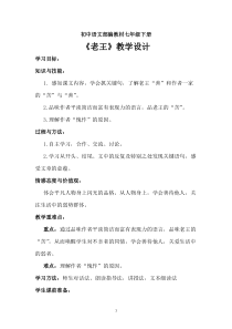 《老王》优秀教学设计(教案)