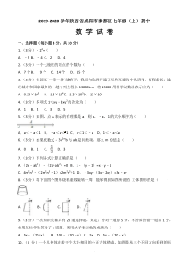 2019-2020学年咸阳市秦都区北师大七年级上期中数学试卷(有答案)