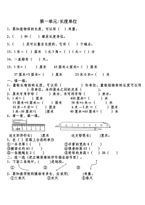 二年级上册长度单位练习题