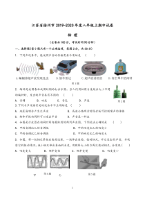 江苏省徐州市2019-2020年度八年级上物理期中试卷(含答案)