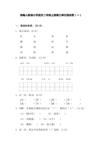 部编人教版小学语文二年级上册第三单元测试卷及答案(三套)