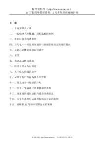 龙湖企业文化理念(DOC 52页)(2)