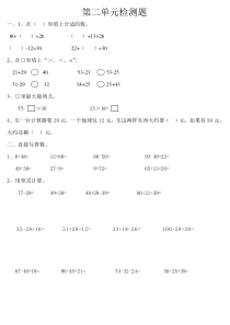 (完整版)小学二年级上册数学100以内加减法单元测试题