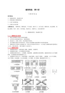 (完整word版)楼梯建筑构造