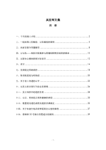 龙湖集团团队企业文化理念吴亚军文集1