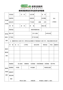 贫困申请表填写样本图