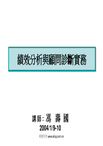 绩效分析与顾问诊断 实务