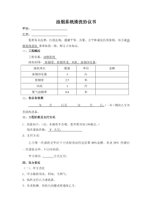 油烟系统清洗协议书