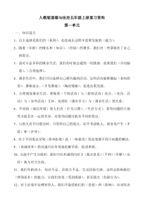 人教版道德与法治五年级上册复习资料