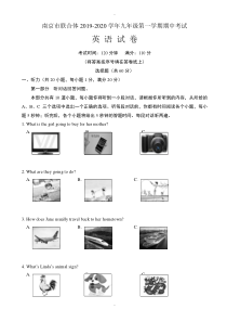 (期中教研)南京市联合体2019-2020学年九年级上期中英语试卷有答案