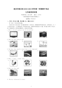 南京市联合体2019年九年级上期中英语试卷有答案