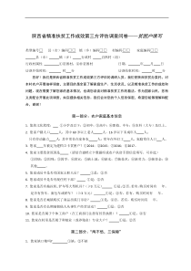 陕西省精准扶贫工作成效第三方评估调查问卷