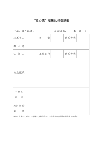 微心愿征集认领登记表