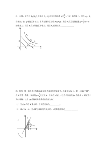 成都B卷填空压轴题题库反比例函数