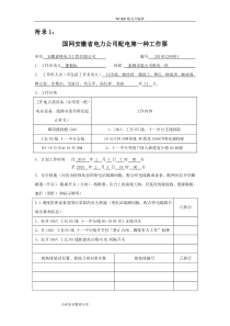 国网安徽电力公司配电工作票模板