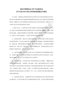 《关于出具PPP项目合同审核法律意见书指引》