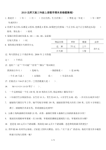 2019北师大版三年级上册数学期末易错题集锦)