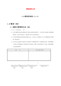 管理诊断工具（推荐DOC104）