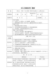 项目五—任务一PLC控制三相异步电动机Y—△降压启动