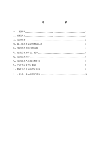 百仕达东郡广场（一期）工程旁站监理工作方案