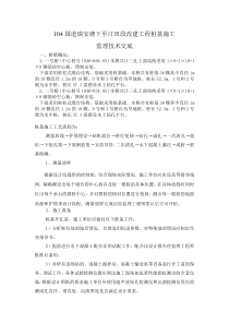 104国道瑞安塘下至汀田段改建工程桩基施工监理技术交底