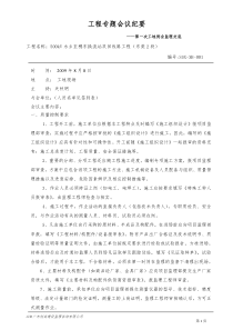 500kV水乡至穗东换流站双回线路工程第一次工地例会监理交底