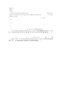 华能偏关黑家庄49.5MW风电场安全监理交底